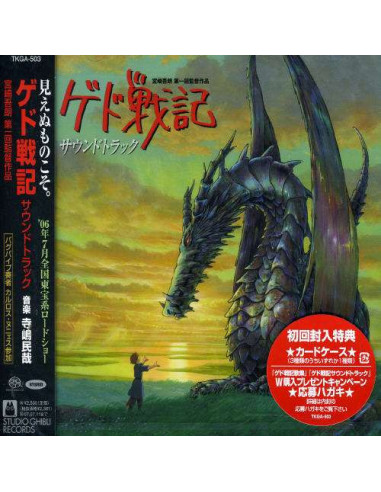 O.S.T.-Gedo Senki - Gedo Senki (W/Passcase For 1St Pressing/Hybrid Sacd) - (CD)